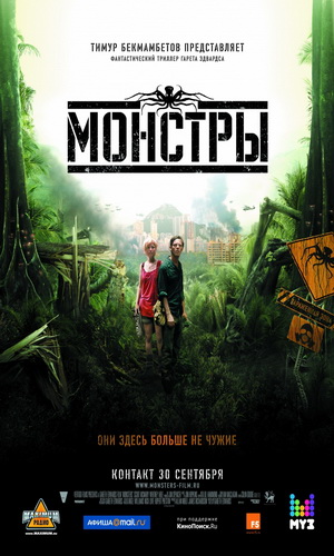 Скачать фильм Монстры DVDRip без регистрации