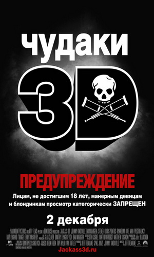 Скачать фильм Чудаки 3D DVDRip без регистрации