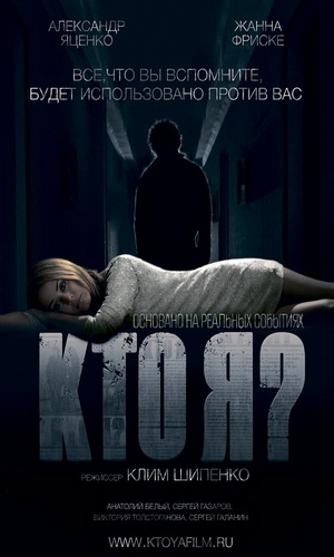 Скачать фильм Кто я? DVDRip без регистрации