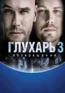 Скачать кинофильм Глухарь 3. Возвращение (серии 1-10)