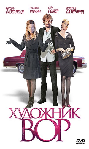 Скачать фильм Художник-Вор DVDRip без регистрации