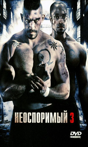 Скачать фильм Неоспоримый 3 DVDRip без регистрации