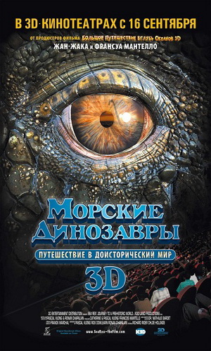 Скачать фильм Морские динозавры 3D: Путешествие в доисторический мир DVDRip без регистрации