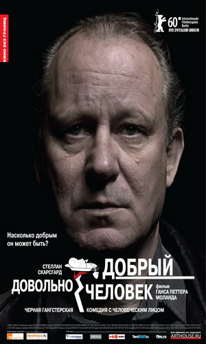 Скачать фильм Довольно добрый человек DVDRip без регистрации