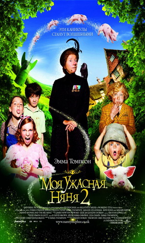 Скачать фильм Моя ужасная няня 2 DVDRip без регистрации