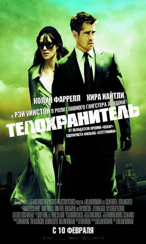 Скачать фильм Телохранитель DVDRip без регистрации