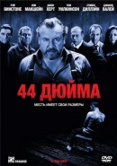 Скачать кинофильм 44 дюйма