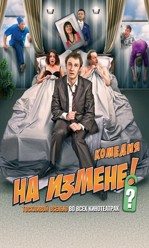 Скачать фильм На измене DVDRip без регистрации