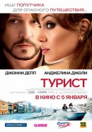 Скачать кинофильм Турист