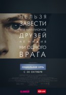 Скачать кинофильм Социальная сеть