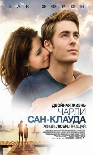 Скачать фильм Двойная жизнь Чарли Сан-Клауда DVDRip без регистрации