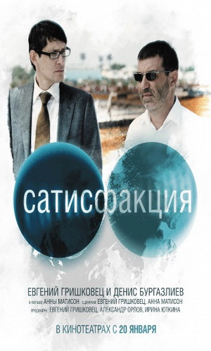 Скачать фильм Сатисфакция DVDRip без регистрации