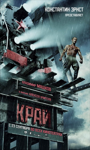 Скачать фильм Край DVDRip без регистрации