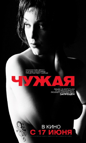 Скачать фильм Чужая DVDRip без регистрации