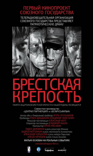 Скачать фильм Брестская крепость DVDRip без регистрации