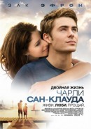 Скачать кинофильм Двойная жизнь Чарли Сан-Клауда