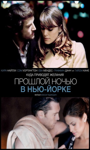 Скачать фильм Прошлой ночью в Нью-Йорке DVDRip без регистрации