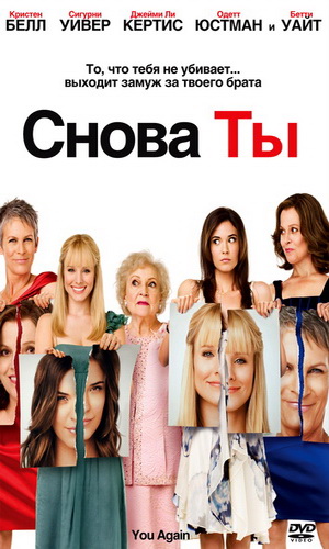 Скачать фильм Снова ты DVDRip без регистрации