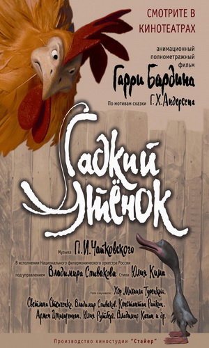 Скачать фильм Гадкий утенок DVDRip без регистрации