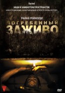 Скачать кинофильм Погребенный заживо