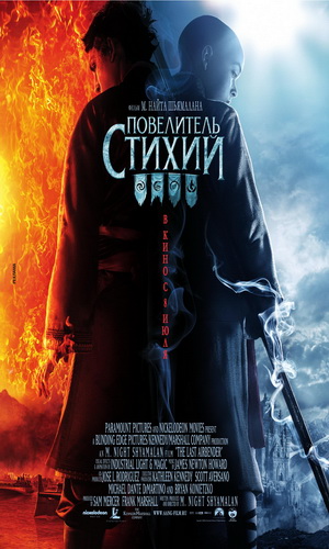 Скачать фильм Повелитель стихий (Дублированный перевод) DVDRip без регистрации