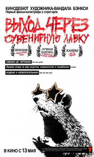 Скачать фильм Выход через сувенирную лавку DVDRip без регистрации