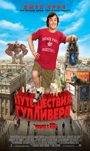 Скачать фильм Путешествия Гулливера DVDRip без регистрации