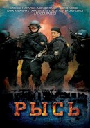 Скачать кинофильм Рысь Скачать кинофильм Рысь