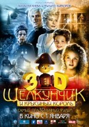 Скачать кинофильм Щелкунчик и Крысиный король 3D