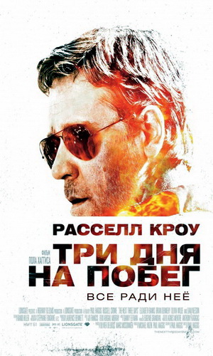 Скачать фильм Три дня на побег DVDRip без регистрации