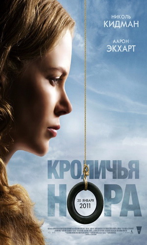 Скачать фильм Кроличья нора DVDRip без регистрации