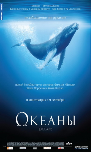 Скачать фильм Океаны DVDRip без регистрации