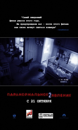 Скачать фильм Паранормальное явление 2 DVDRip без регистрации