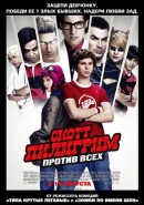 Скачать кинофильм Скотт Пилигрим против всех