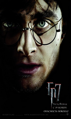 Скачать фильм Гарри Поттер и Дары смерти: Часть 1 DVDRip без регистрации