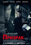 Скачать кинофильм Призрак