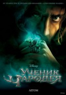 Скачать кинофильм Ученик чародея