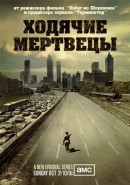 Скачать кинофильм Ходячие мертвецы (серии 1-5)