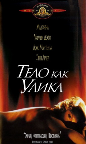 Скачать фильм Тело как улика DVDRip без регистрации