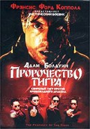 Скачать кинофильм Пророчество тигра