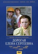 Скачать кинофильм Дорогая, Елена Сергеевна