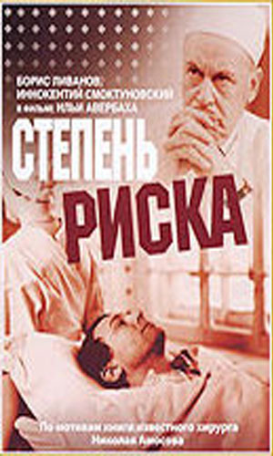 Скачать фильм Степень риска DVDRip без регистрации