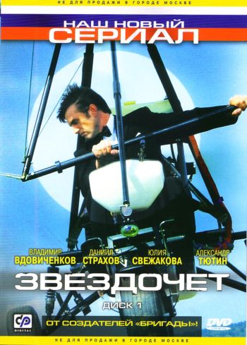 Скачать фильм Звездочет / Звездочёт DVDRip без регистрации