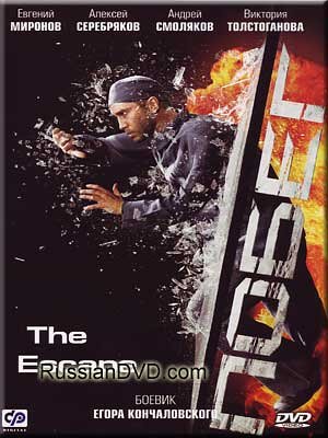 Скачать фильм Побег (2005) DVDRip без регистрации