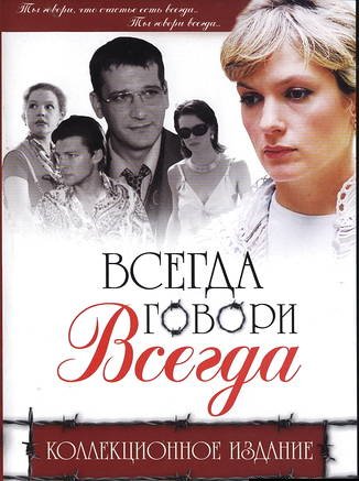 Скачать фильм Всегда говори всегда DVDRip без регистрации