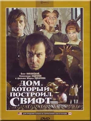 Скачать фильм Дом, который построил Свифт DVDRip без регистрации