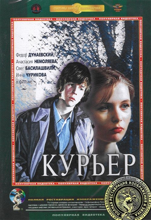 Скачать фильм Курьер DVDRip без регистрации