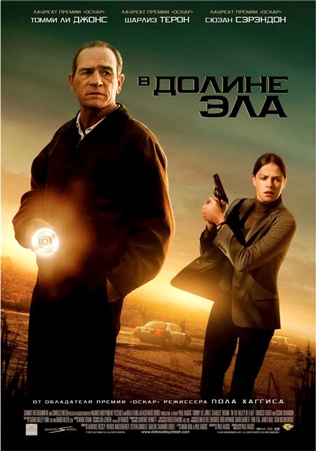 Скачать фильм В долине Эла DVDRip без регистрации