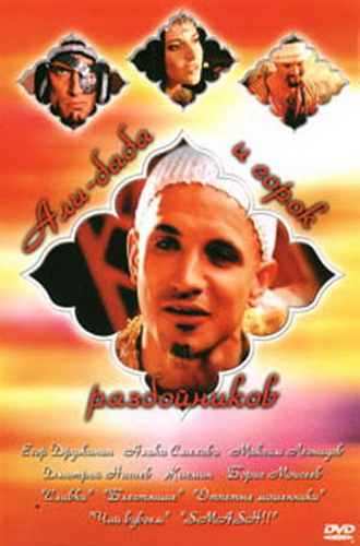 Скачать фильм Али-Баба и сорок разбойников (2004) DVDRip без регистрации
