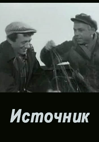 Скачать фильм Источник DVDRip без регистрации